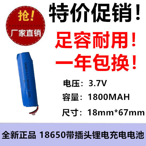 3.7v18650锂电池LED音箱探照头灯卷发棒供氧机理发器1800MAH带线