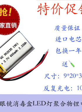 902035聚合物锂电池3.7V 600MAH美容仪LED灯具行车记录仪玩具音箱