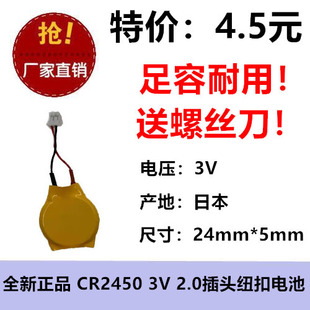 2.0插头笔记本主板记忆储存信3V电池CR2450带线CMOSBIOS550MAH