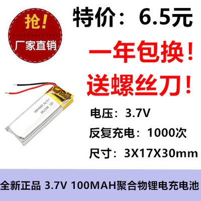 3.7V锂电池301730儿童电话手表电池100mah聚合物锂电池电子礼品