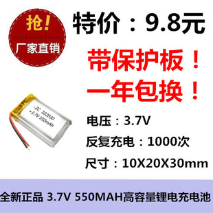 3.7V聚合物锂电池102030加湿器蓝牙音响美容仪暖手宝摄像头550MAH