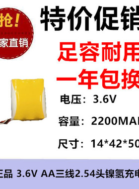 正品 3.6V AA 2200MAh镍氢电池 无绳子母机 电话机座机2.0头玩具