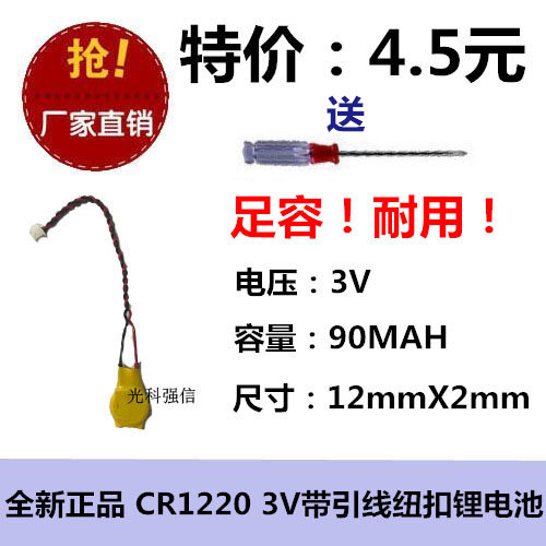 店铺三包3V笔记本主板记忆储存信息3V电池CR1220全新带线CMOSBIOS