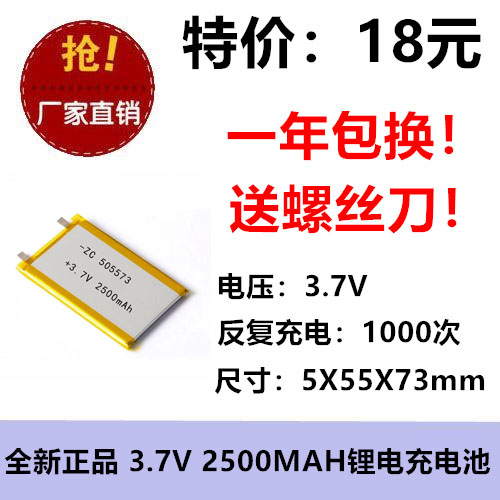 505573聚合物锂电池3.7V 2500mah高容量暖手宝智能锁充电宝锂电池