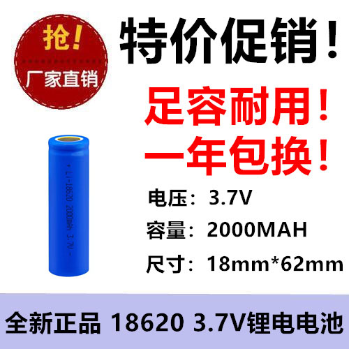 18620锂电池组足容动力2000mAh扫地机电钻吸尘器榨汁机3.7V平头