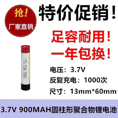 13600锂电池900mAh3.7V可用于点读笔 电容笔倍率型 玩具 足容全新