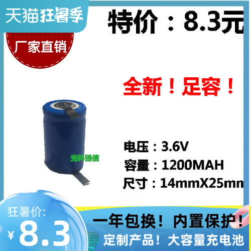 全新 KX CR14250可充电锂电池 14250 3.6V/3.7V 1/2AA 1200MAH-封面