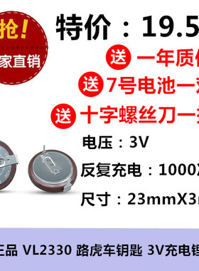 店铺三包VL2330路虎发现3神行者2汽车遥控器3V锂电纽扣充电池耐用