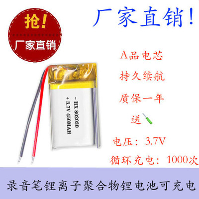 美容仪洁面仪电池蓝牙音箱电子秤802030-400mah聚合物锂电池3.7V