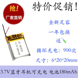 3.7V聚合物锂电池602020通用智能手表定位手表儿童手表MP3摄像机