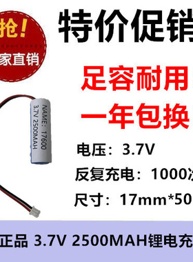 3.7V聚合物锂电充电池 17600 2500MAH线路板设备2.54应急灯手电筒