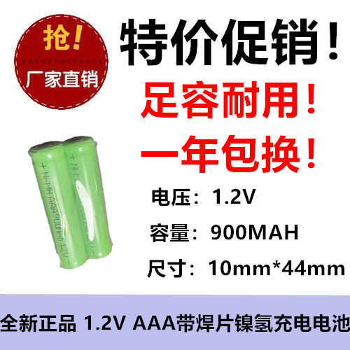 1.2V镍氢 充电电池 NIMH AAA900mAh 玩具用太阳能应急灯带焊片
