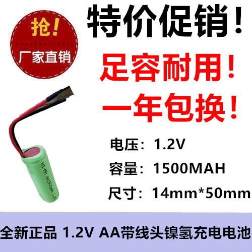 带插头 全新1.2V镍氢充电池 AA带焊片1500MAH电动剃须刀NI-MH