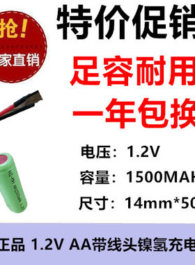 带插头 全新1.2V镍氢充电池 AA带焊片1500MAH电动剃须刀NI-MH