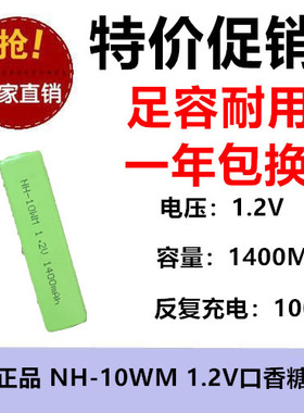 NH-10WM镍氢NI-MH口香糖充电池MD/CD/随身听/1400MAH 7/5F6 1.2V