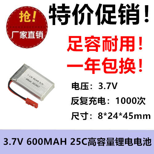 802540 25C高倍率聚合物锂电池600mAh 3.7V无人机四轴飞行器锂电