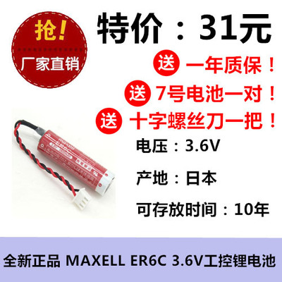正品包换ER6C电池AA编程3.6VF2-40BL控制器F1/F2/FX2/FX2N/1N五号