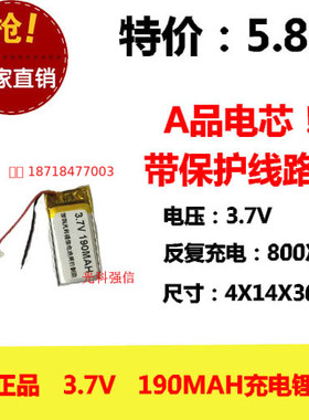 3.7V 聚合物锂电池401430 401530 190mAh鼠标录音笔摄像笔玩具等