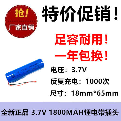 全新正品18650 1800MAH 3.7V 5264插头 保护板 LED手电筒音响玩具