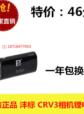 原装正品  FB/沣标 CRV3 柯达 Z980 CX7530 MAX430 相机电池