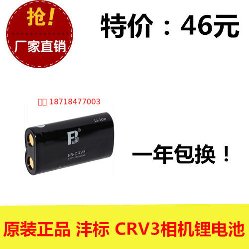 原装正品  FB/沣标 CRV3 柯达 Z980 CX7530 MAX430 相机电池