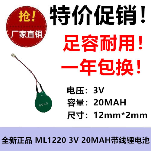 原装全新 德国瓦尔塔 3V充电纽扣电池 ML1220 小白头 笔记本电脑
