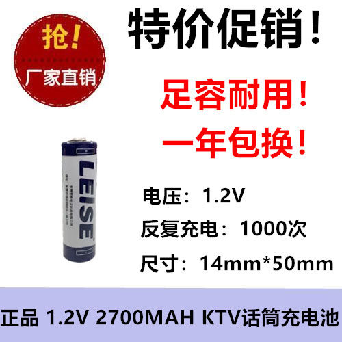 1.2V 2700MAH 5号充电池 1.2v NI-MH AA 剃须刀玩具相机 鼠标闹钟