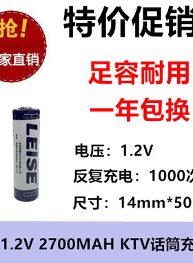 1.2V 2700MAH 5号充电池 1.2v NI-MH AA 剃须刀玩具相机 鼠标闹钟