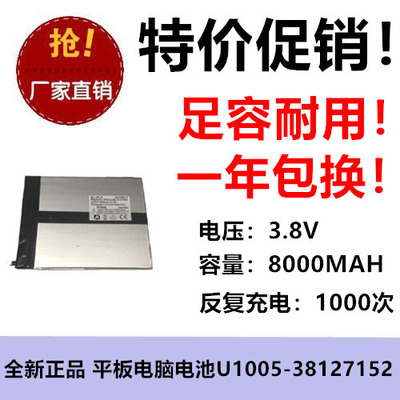 适用酷比魔方Alldocube X U1005平板电脑电池U1005-38127152 3.8V