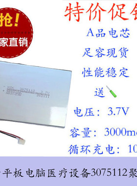 3.7V聚合物锂电池3000mAh3075112大容量DIY平板电脑35100100保护