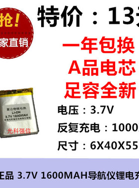 3.7V聚合物锂电池604055适用e路航Y70/t71行车记录仪定位器门禁机
