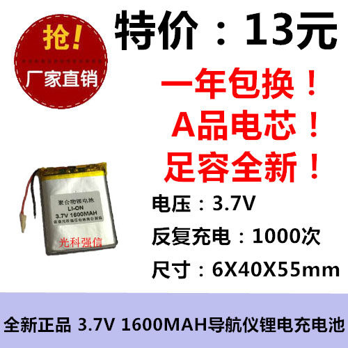 3.7V聚合物锂电池604055适用e路航Y70/t71行车记录仪定位器门禁机