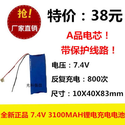 原装正品 锂电充电电池 3100MAH 7.4V 线路板 设备 仪器 带引线