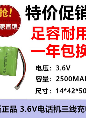 适用Vtech发话器 电话机电池Ni-MH AA2500mAh 3.6V电池组三线