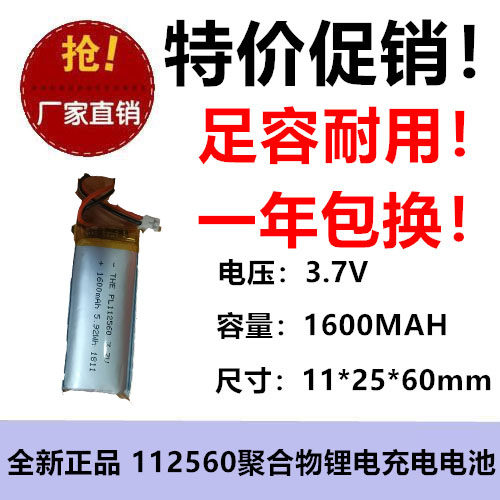 1600MAH聚合电池112560美容仪智能手表剃须刀拾音美眼录 3.7V电芯