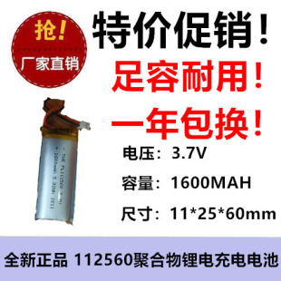 1600MAH聚合电池112560美容仪智能手表剃须刀拾音美眼录 3.7V电芯