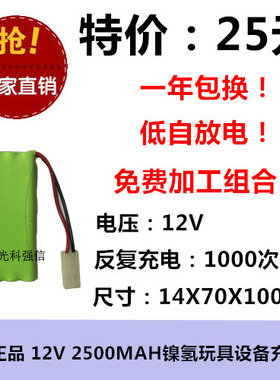 全新正品 12V AA 2500MAh镍氢电池 NI-MH 线路板 医疗 玩具 上下