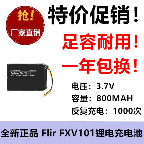 适用于菲力尔Flir FXV101红外热像仪电池G713140AJ 3.7V 800MAH