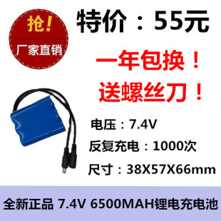 6500MAH 原装 18650锂电充电电池 强光手电筒带插头双层 全新 7.4V