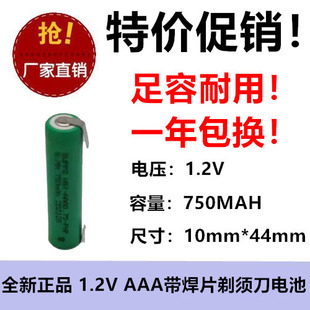 AAA750mAh NIMH 玩具用太阳能应急灯带焊片 充电电池 1.2V镍氢
