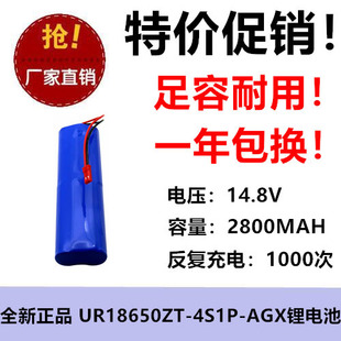 V3s 14.8V Pro扫地机器人电池UR18650ZT AGX 2600MAH 4S1P iLife