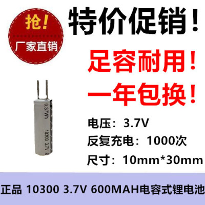 3.7V钛酸锂电容式电池10300 600毫安航模电子玩具高倍率锂电池