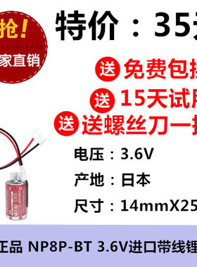 正品 FUJI富士NP8P-BT 3.6VPLC锂电池（MAEXLL ER3）1100MAH全新