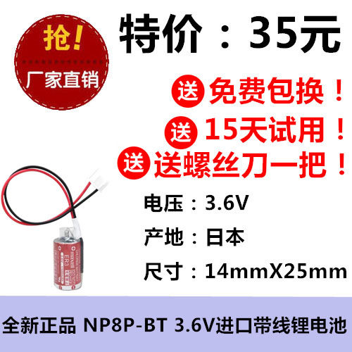 正品 FUJI富士NP8P-BT 3.6VPLC锂电池（MAEXLL ER3）1100MAH全新