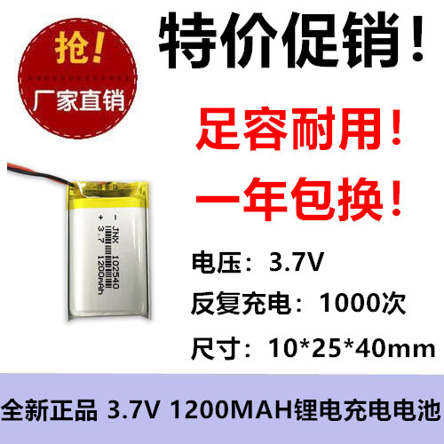 聚合物锂电池导航仪玩具