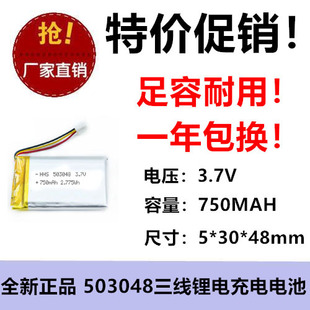 503048锂电池3.7v三线消毒盒行车记录仪乐驾LX99医疗设备美容仪