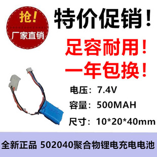 7.4V 500MAH航模玩具车动力锂电充电池 高容量耐用 102040带插头