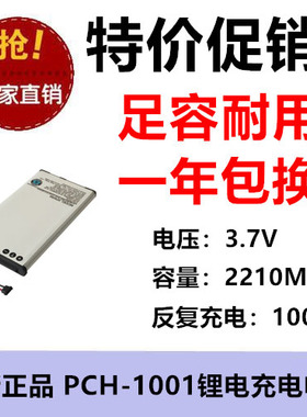 适用索尼Playstation PS Vita PCH-1001游戏机电池SP65M  2210MAH