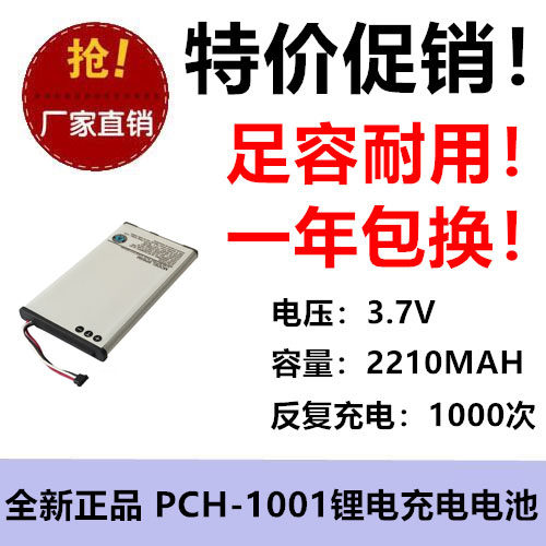 适用索尼Playstation PS Vita PCH-1001游戏机电池SP65M  2210MAH