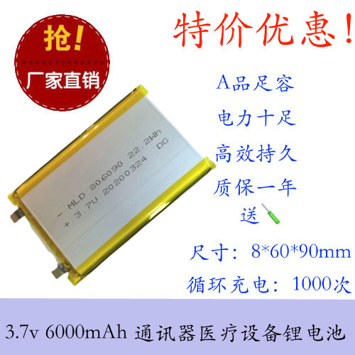 电芯 806090聚合物锂6000MAH-3.7V移动电源储能电池组平板电脑LED